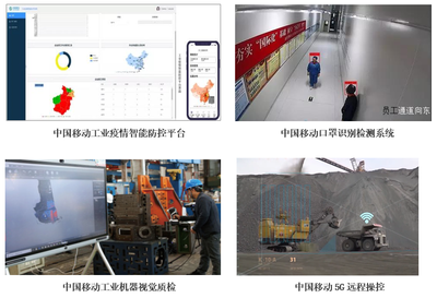 共戰(zhàn)‘疫’，移起行——中國(guó)移動(dòng)八大行業(yè)解決方案助力復(fù)工復(fù)產(chǎn)之互聯(lián)網(wǎng)安全服務(wù)