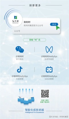 和利時(shí)與廣康生化達(dá)成戰(zhàn)略合作，共筑智能工廠新標(biāo)桿